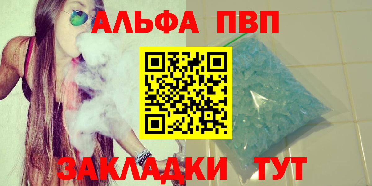 Alpha PVP крисы CK  Alfa_PVP Crystall  Дивногорск  A-PVP мука  Вход с VPN 