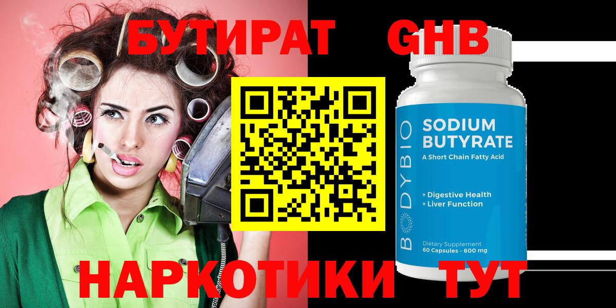 Дивногорск  Бутират жидкий экстази  Вход с VPN 