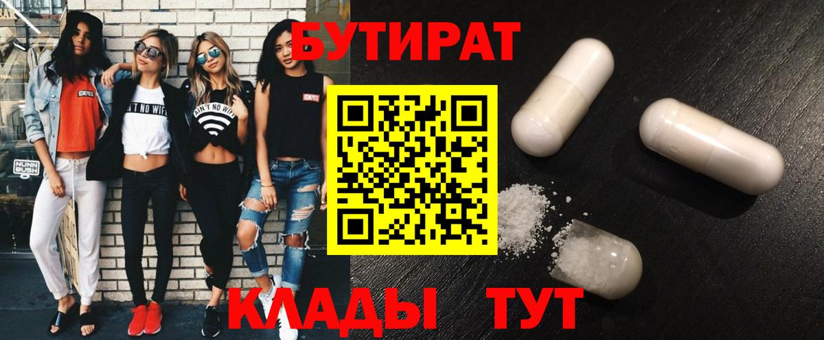 БУТИРАТ бутандиол Дивногорск