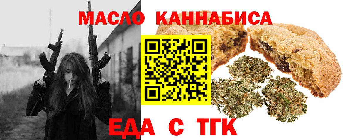 Дивногорск  Еда ТГК марихуана  Вход с VPN 