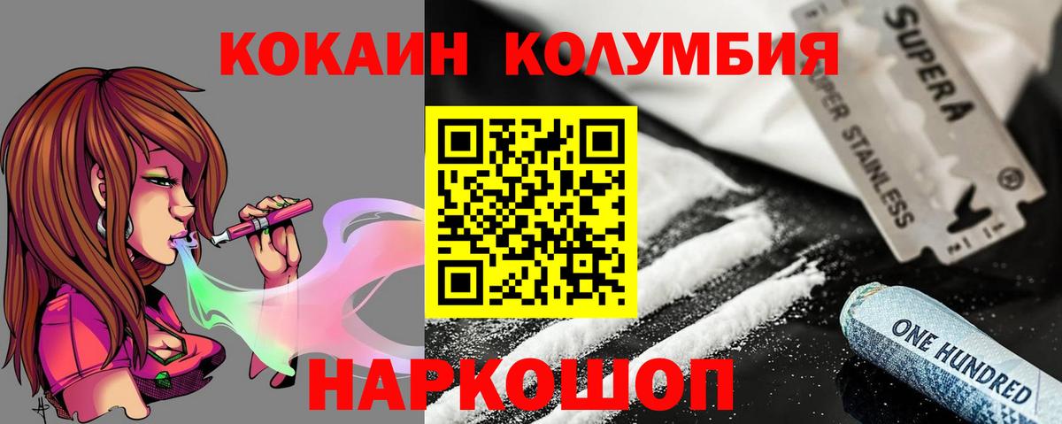 Кокаин Эквадор  Вход с VPN  Дивногорск  COCAIN Колумбийский 