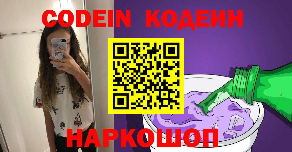 Codein напиток Lean (лин) Дивногорск