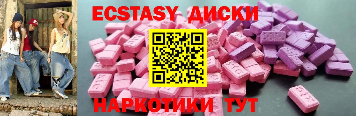 ЭКСТАЗИ 250 мг  ЭКСТАЗИ  Дивногорск  Вход с VPN  ЭКСТАЗИ Дубай 