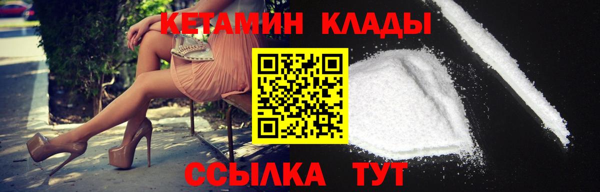 Дивногорск  КЕТАМИН VHQ  Вход с VPN 